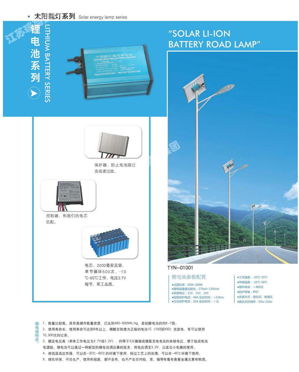 太陽能路燈