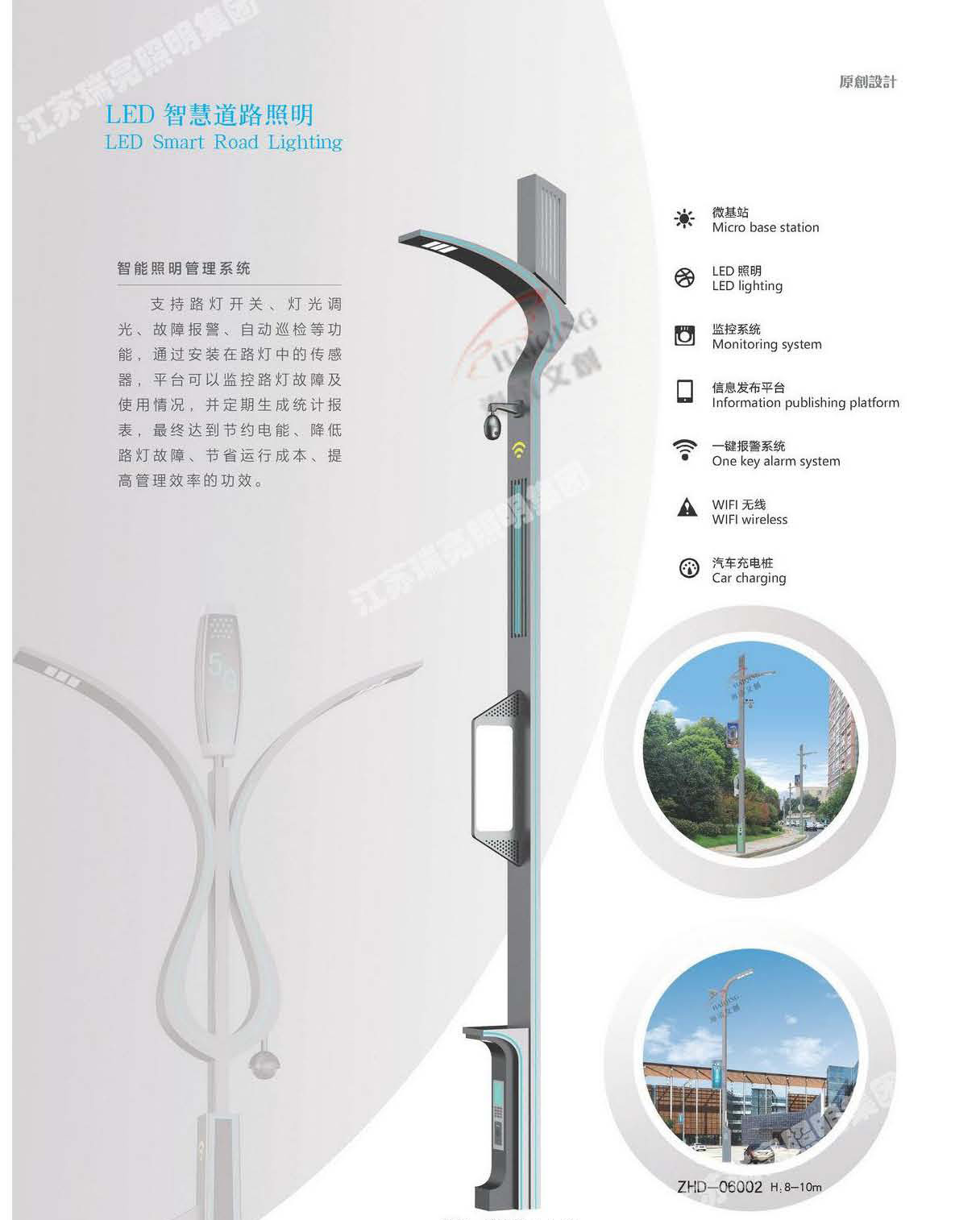 智（zhì）慧路燈