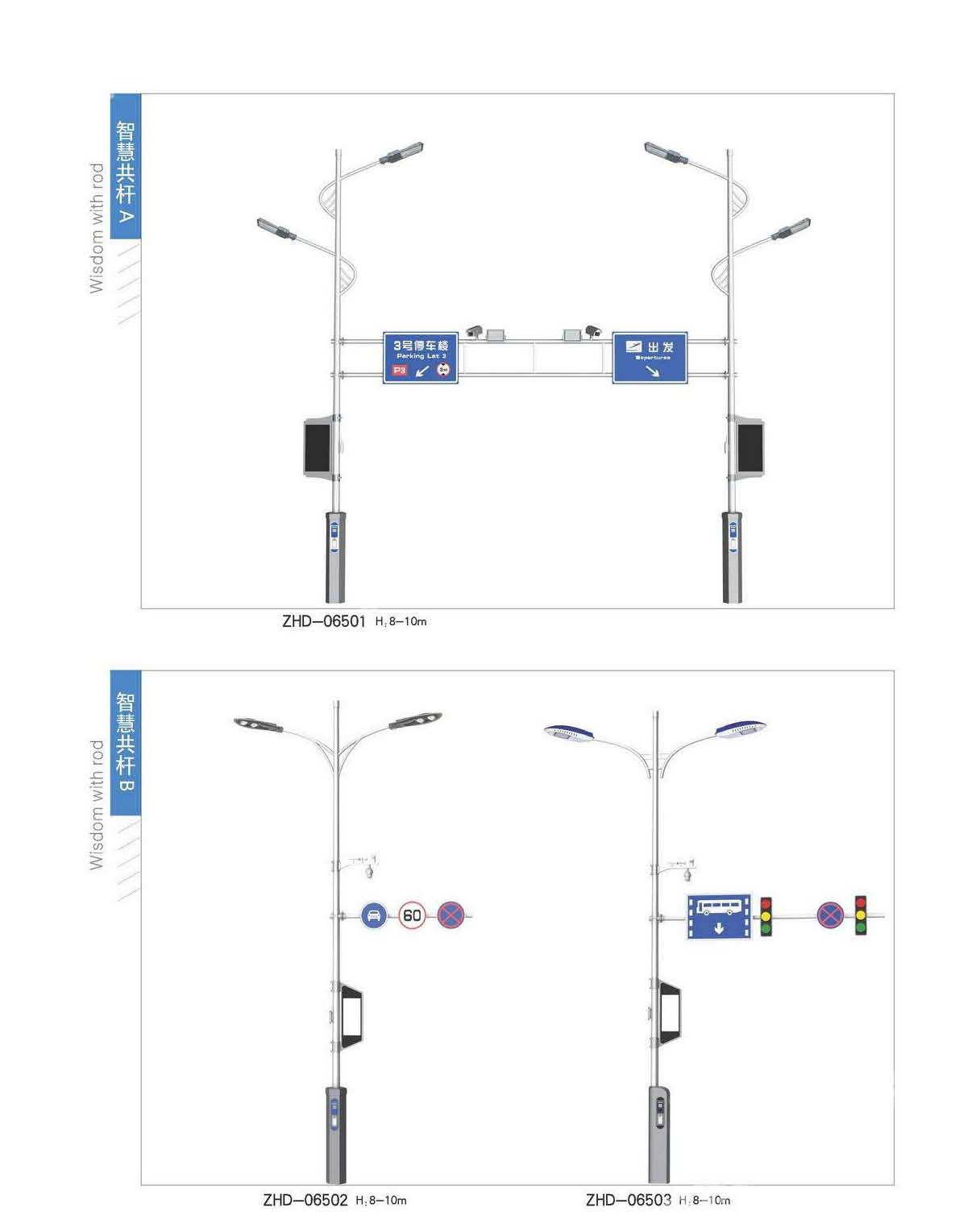 智慧路燈