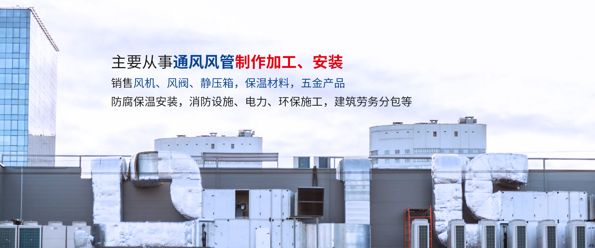 武（wǔ）漢白鐵風管加工 